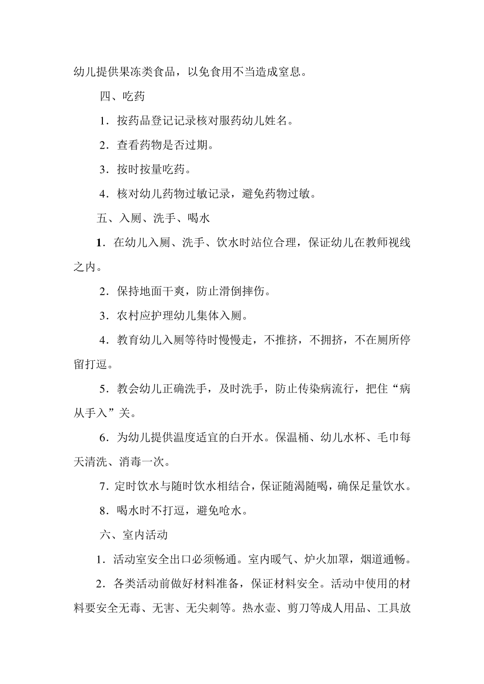 幼儿园一日活动安全常规_第3页