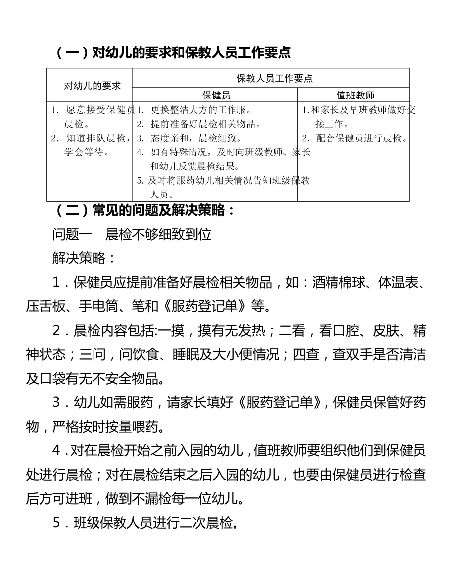 幼儿园一日活动常规要点_第2页