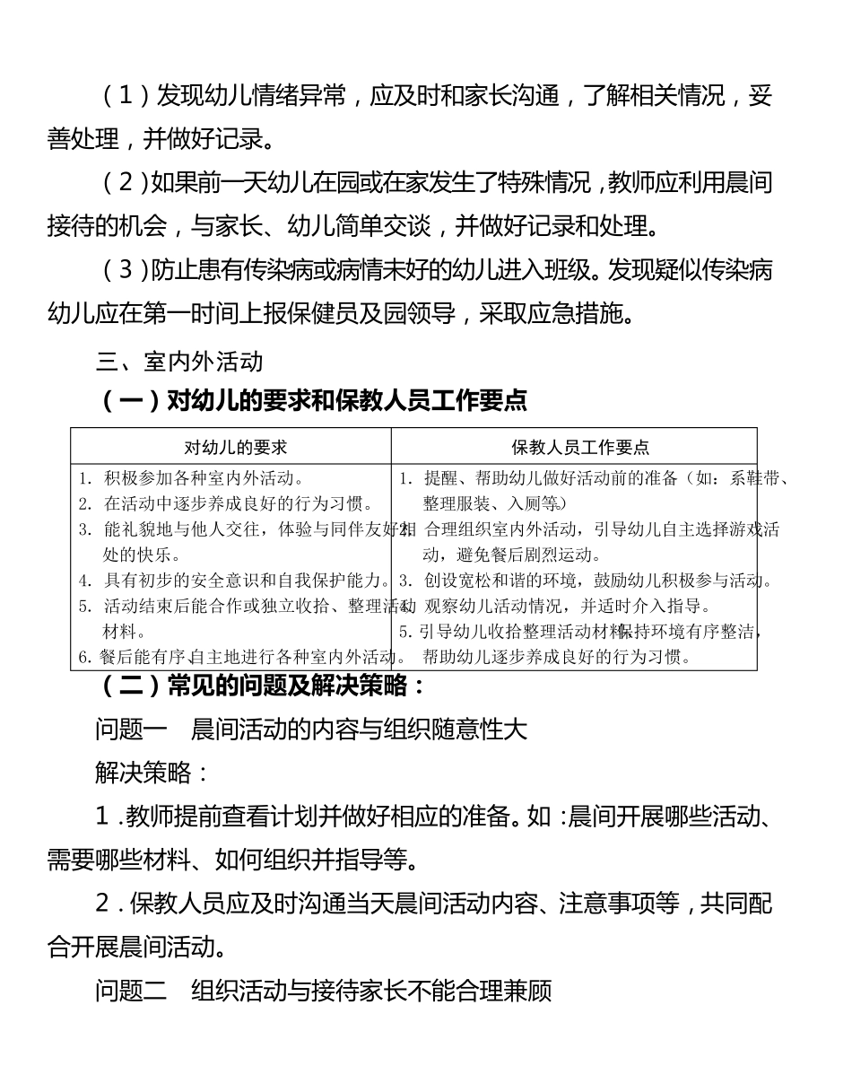幼儿园一日活动常规要点_第3页