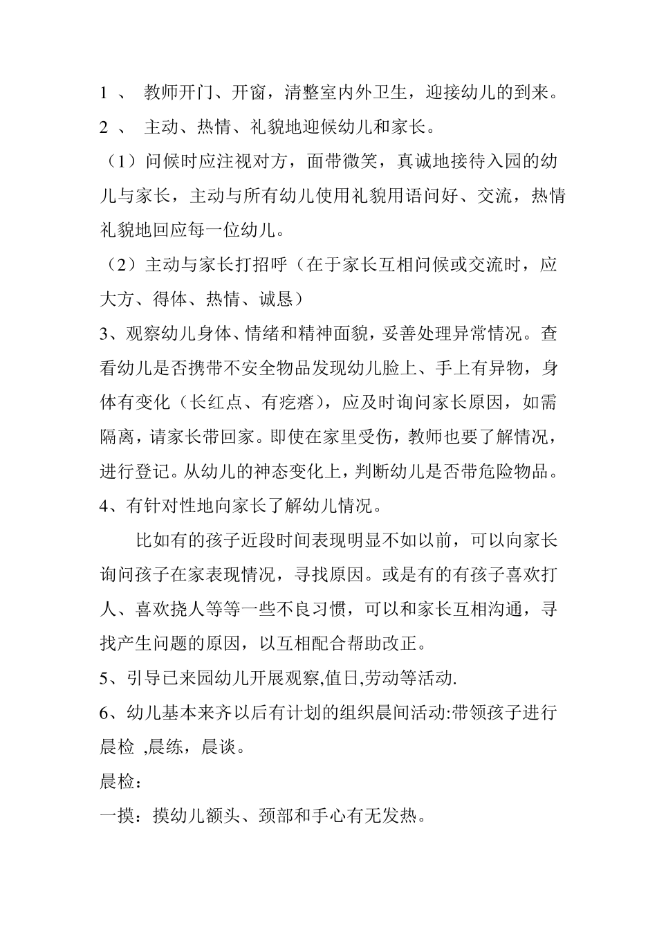 幼儿园一日活动流程正式稿_第2页