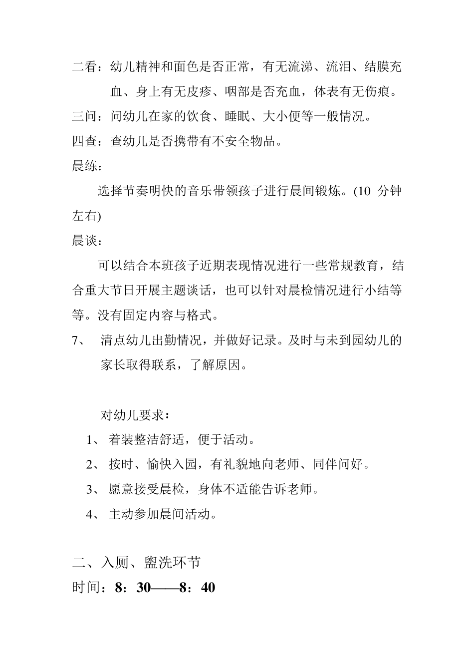 幼儿园一日活动流程正式稿_第3页