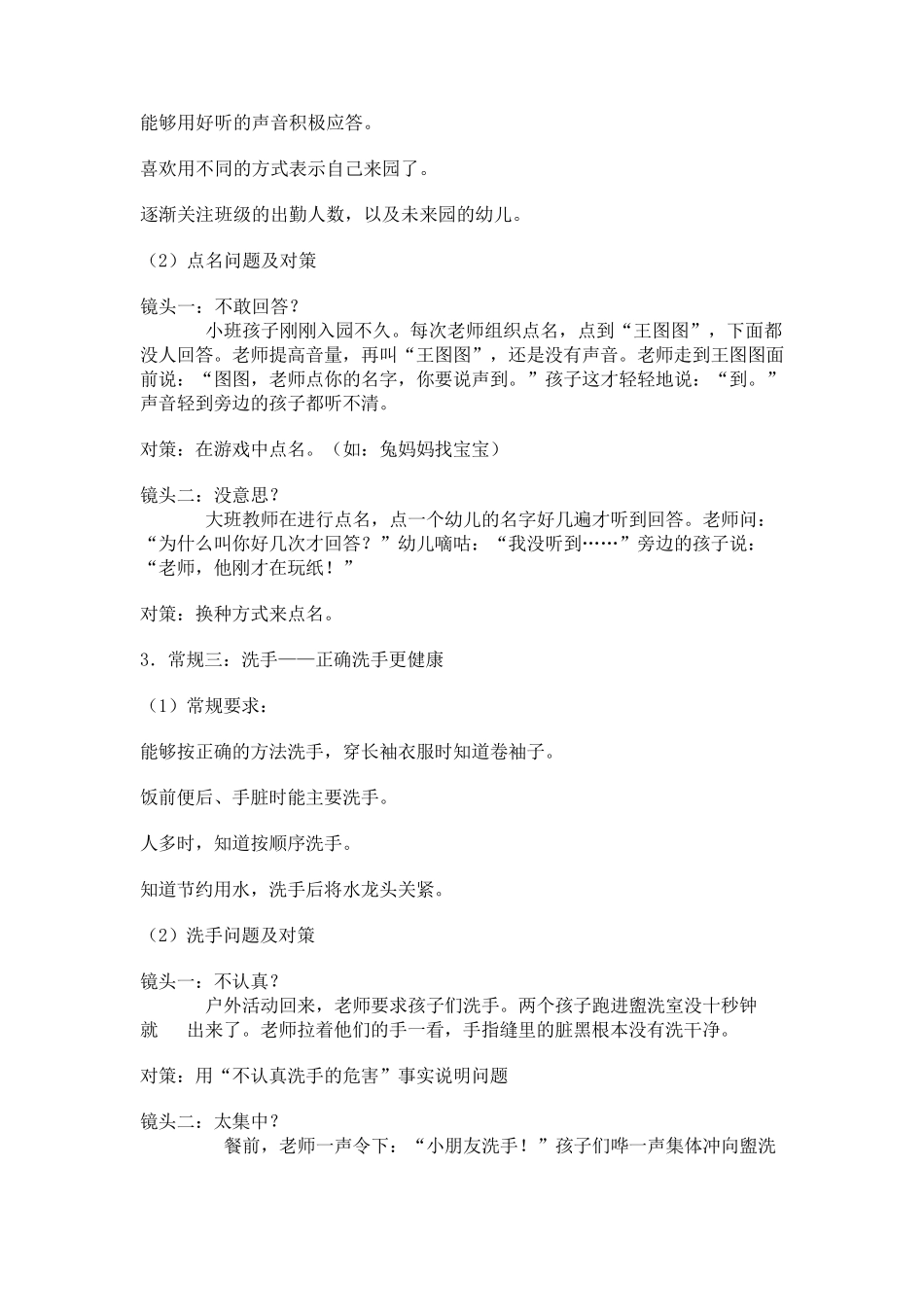 幼儿园一日活动的组织与实施_第3页