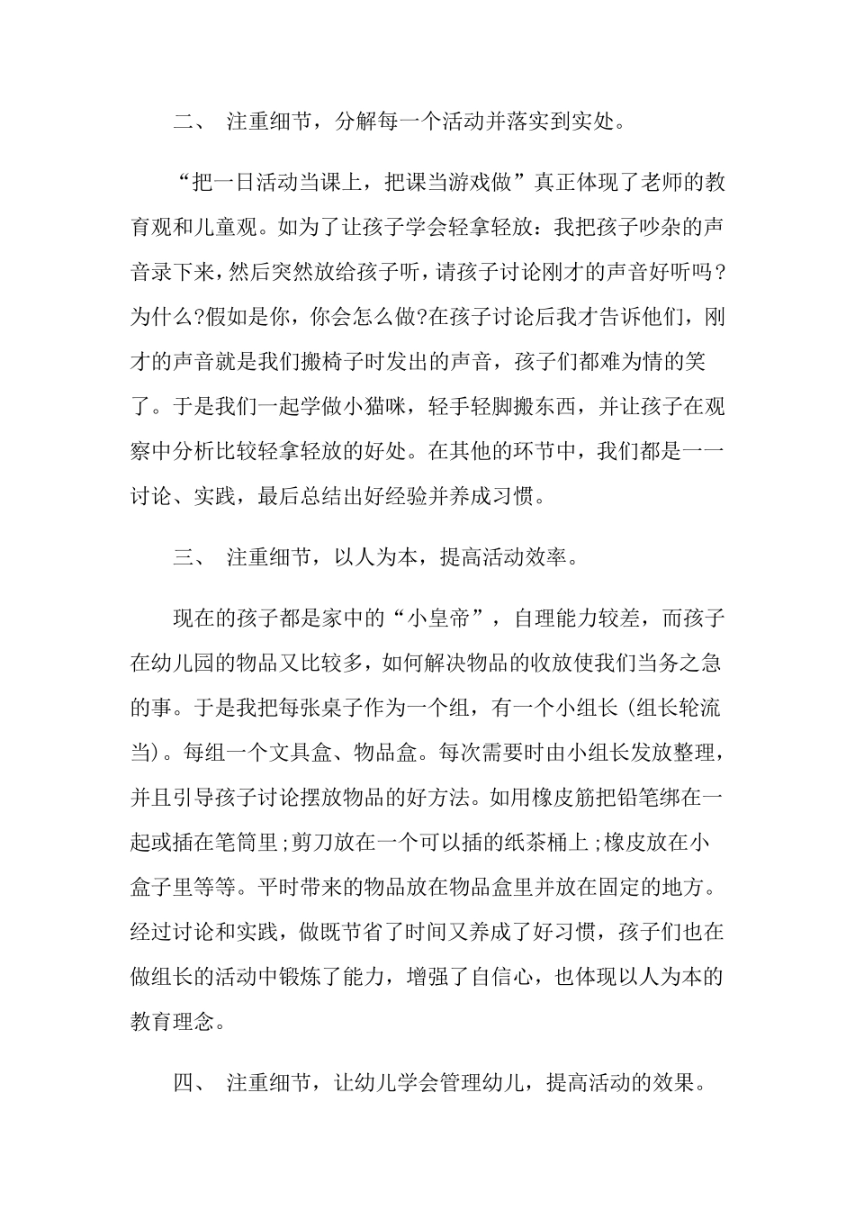幼儿园一日流程培训心得_第2页