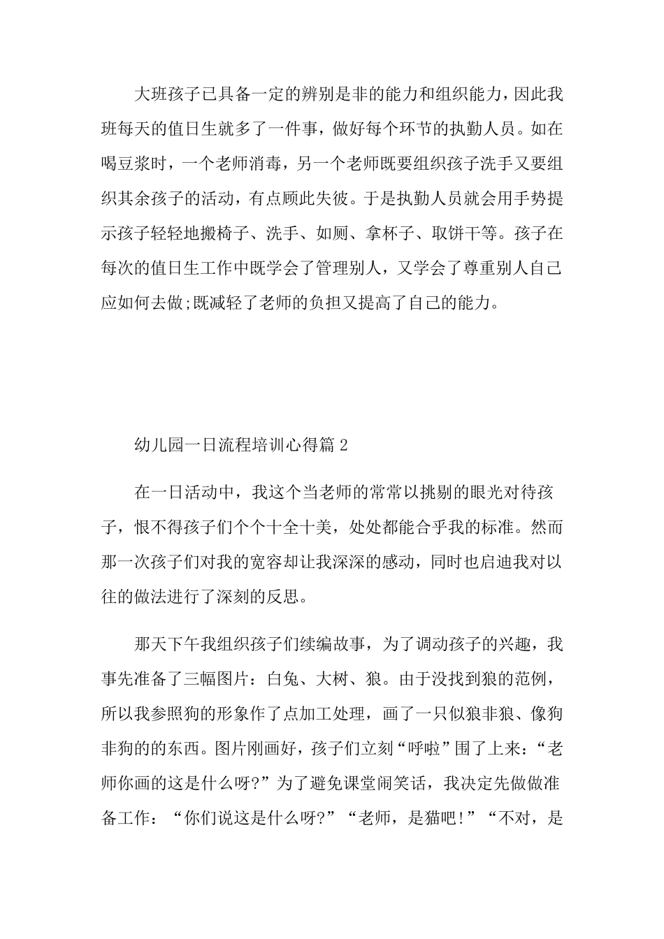 幼儿园一日流程培训心得_第3页