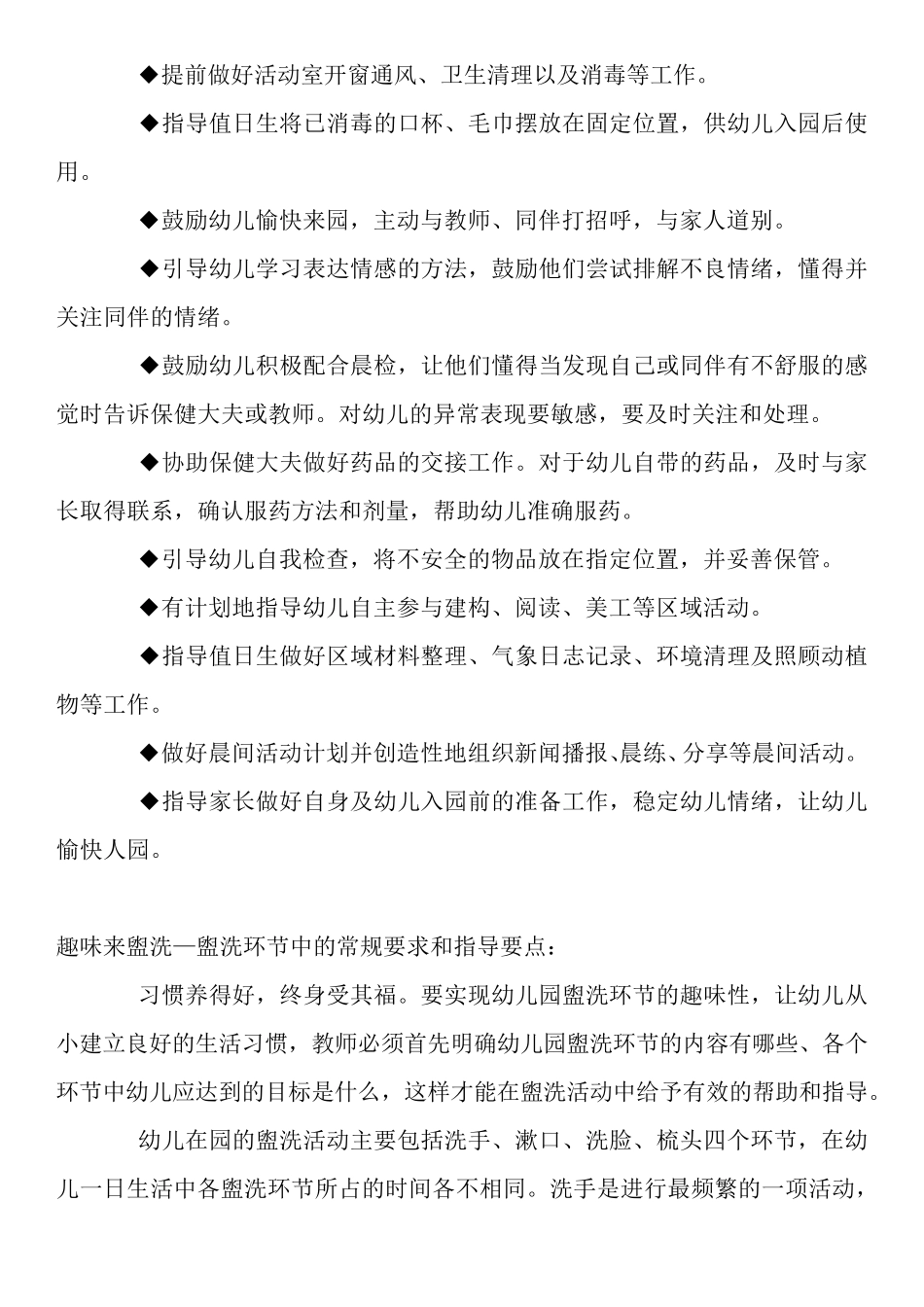 幼儿园一日环节要求及指导重点_第3页