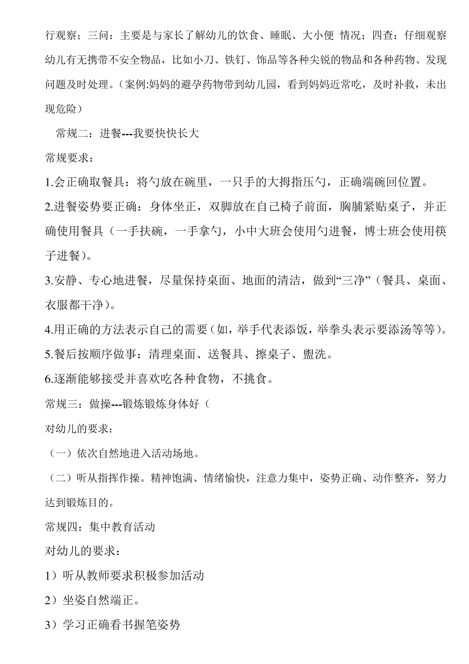 幼儿园一日生活各环节常规要求_第2页