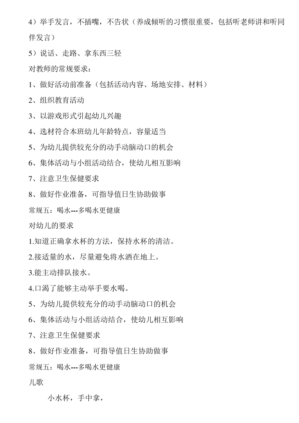 幼儿园一日生活各环节常规要求_第3页