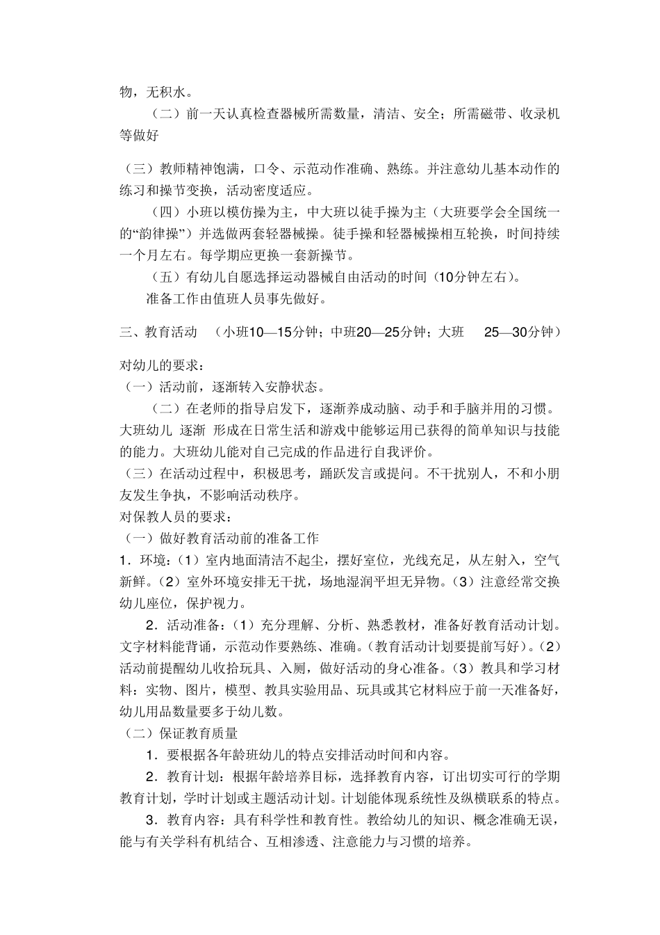 幼儿园一日生活常规_第2页