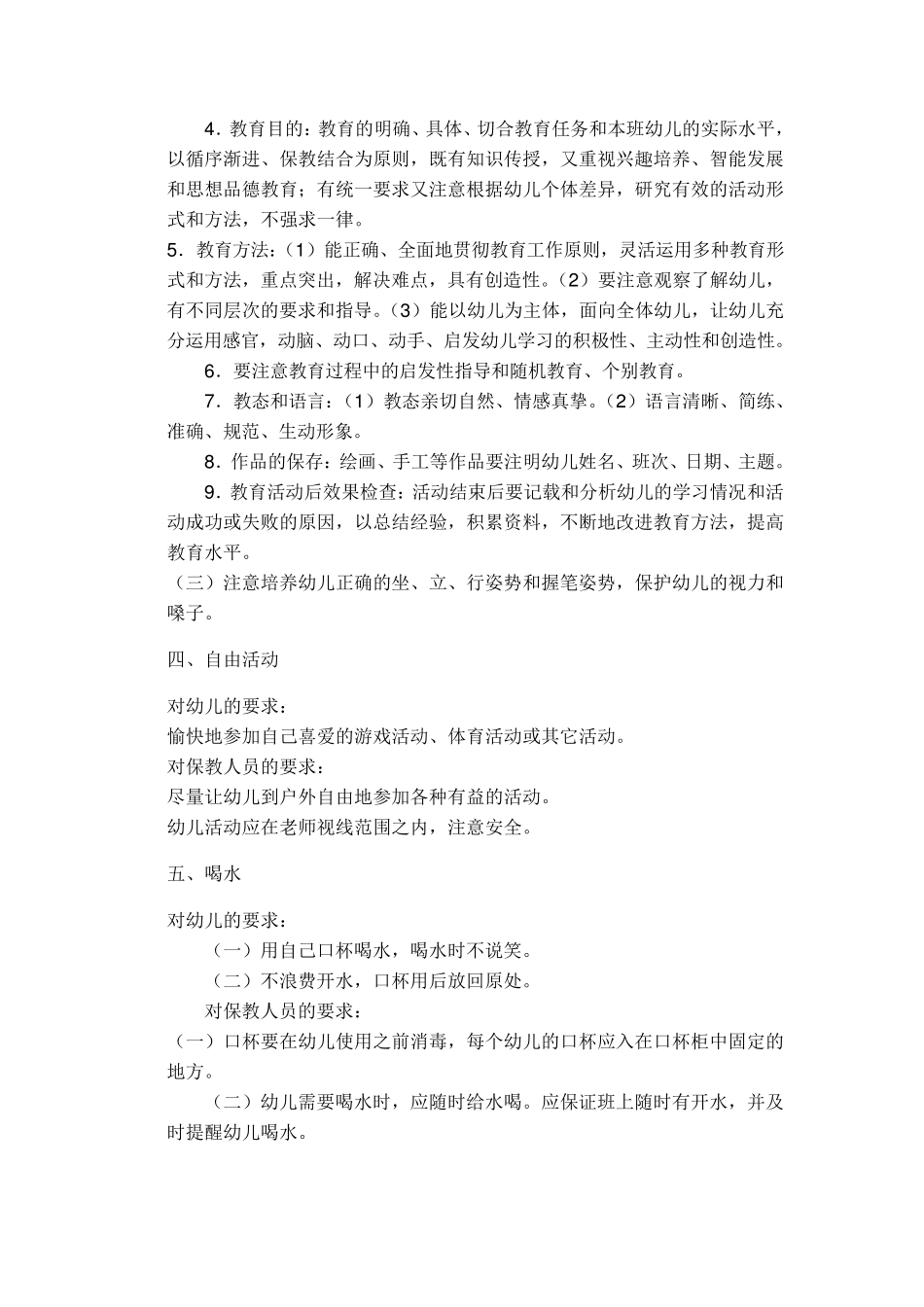 幼儿园一日生活常规_第3页