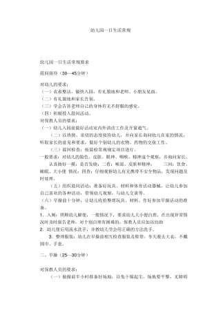 幼儿园一日生活常规
