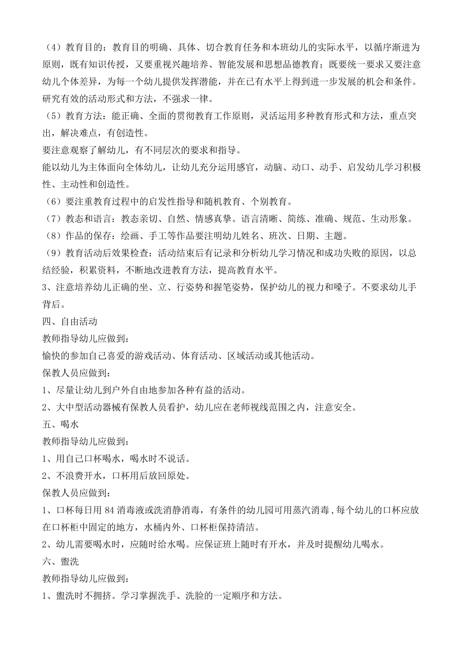 幼儿园一日生活常规管理_第3页