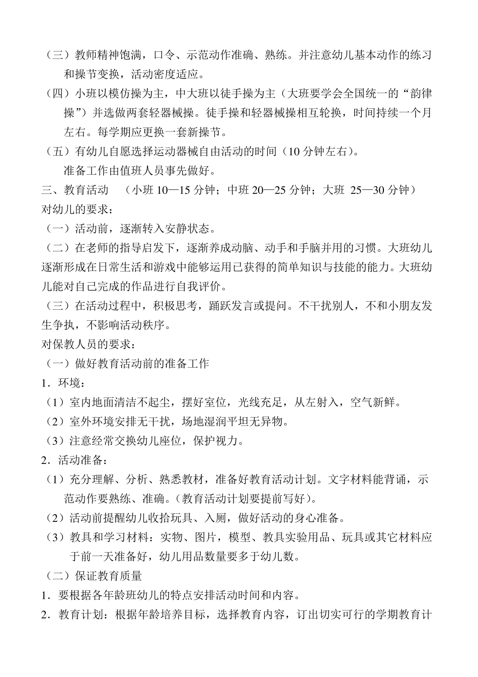 幼儿园一日生活常规要求_第2页