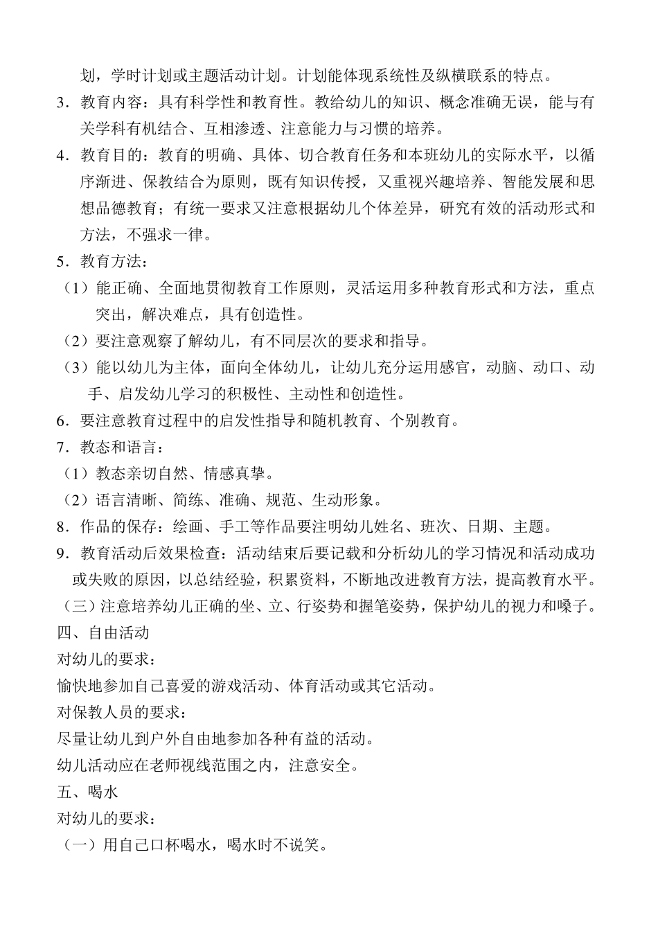 幼儿园一日生活常规要求_第3页