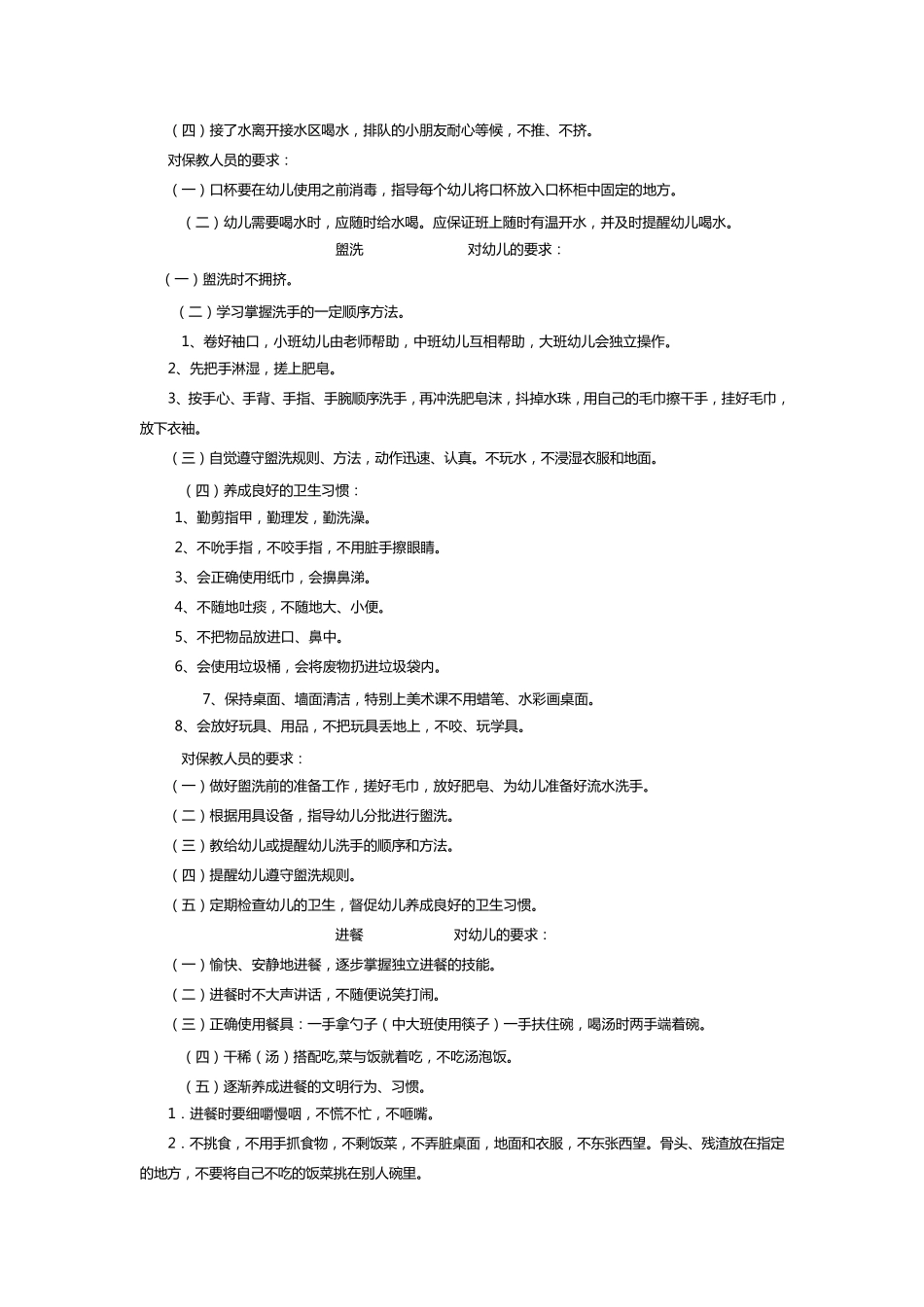 幼儿园一日生活流程_第3页