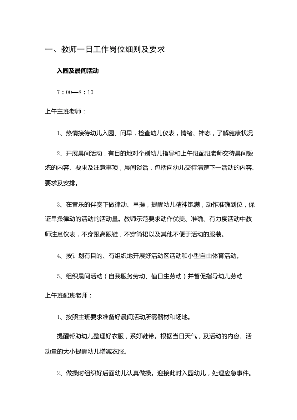 幼儿园一日生活流程细则_第1页