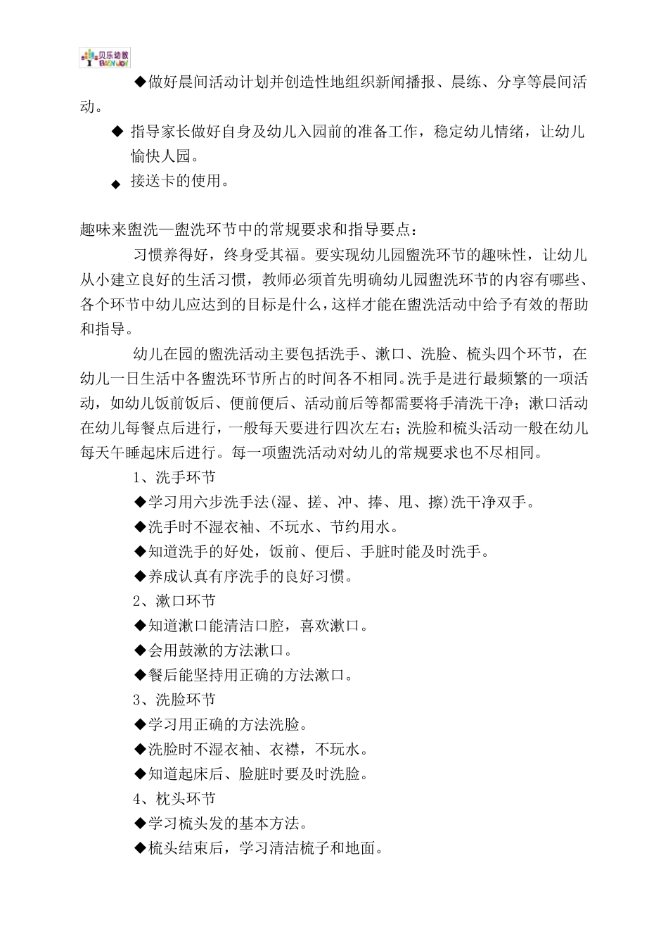幼儿园一日生活环节中的常规要求和指导要点_第3页