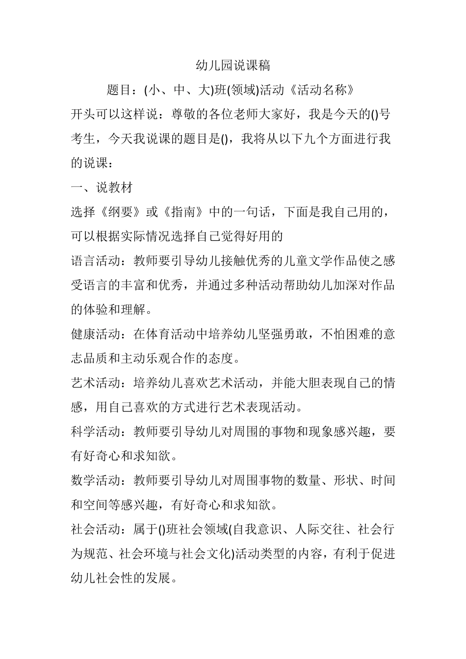 幼儿园一等奖说课稿_第1页