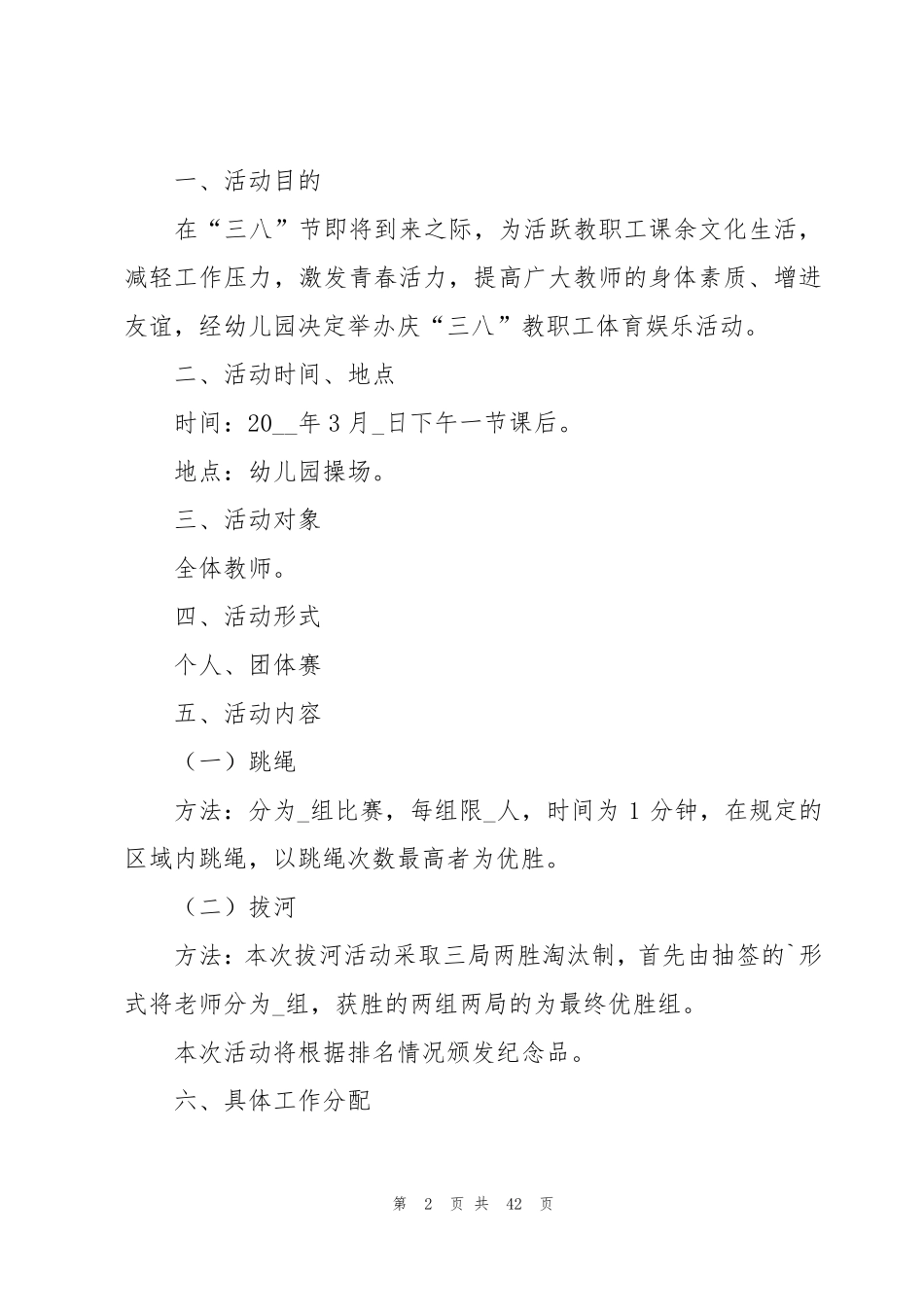 幼儿园三八妇女节活动方案(15篇)_第2页