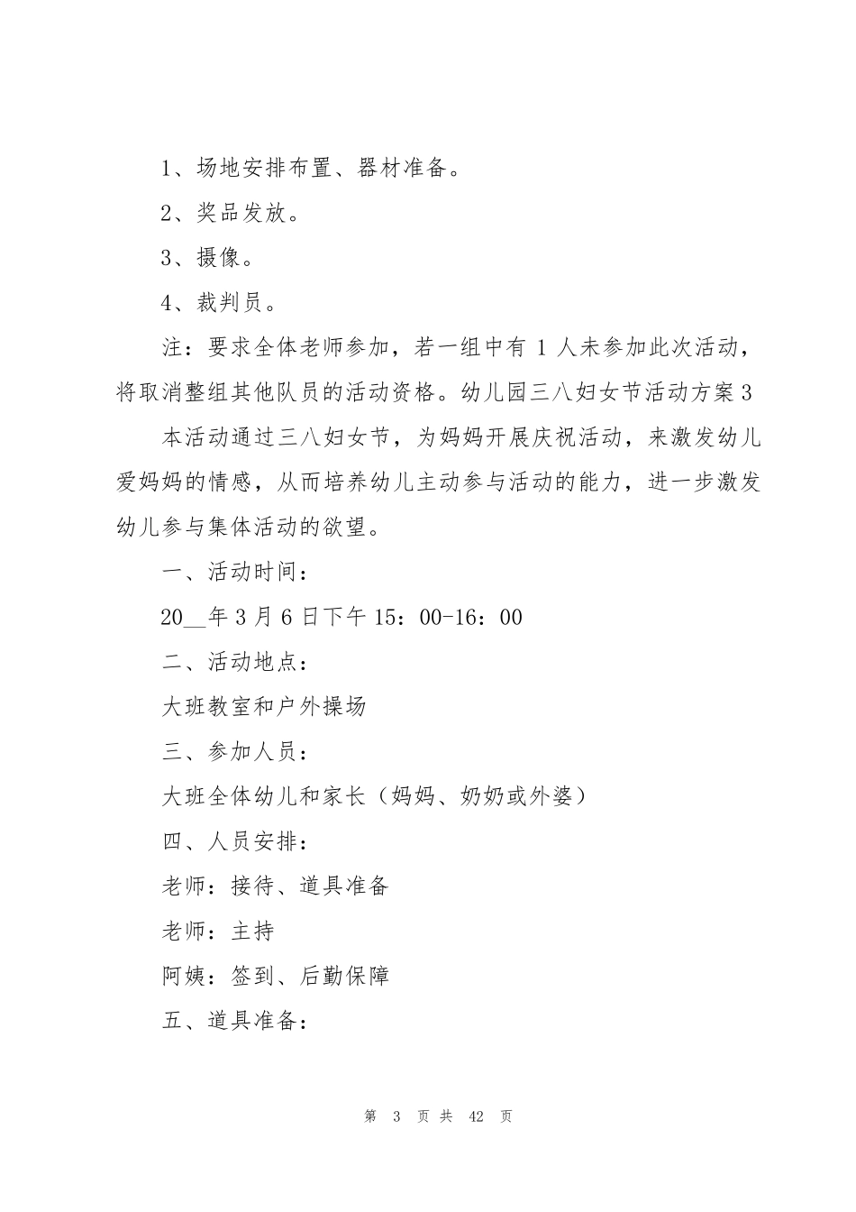幼儿园三八妇女节活动方案(15篇)_第3页