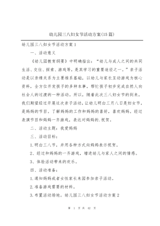 幼儿园三八妇女节活动方案(15篇)