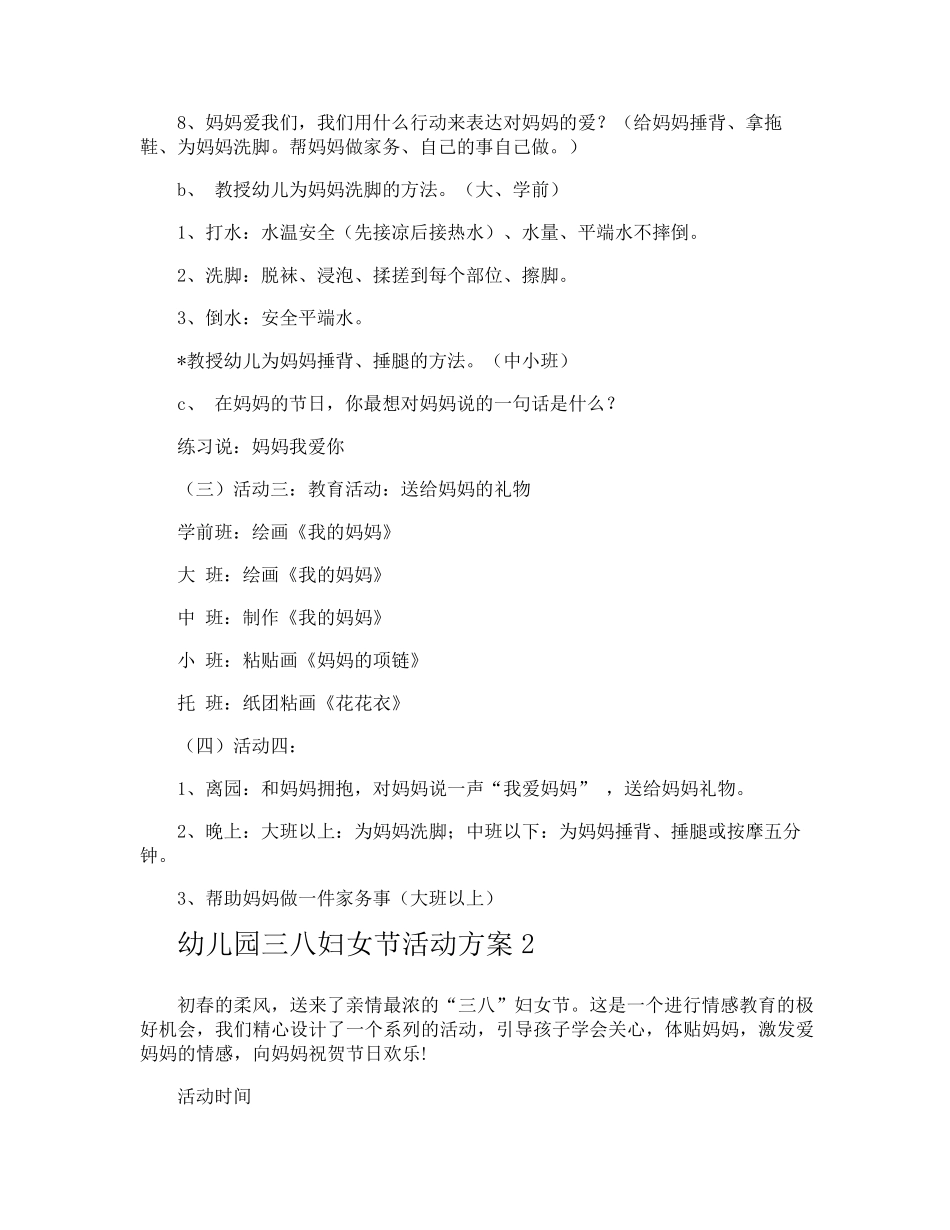 幼儿园三八妇女节活动方案_第2页