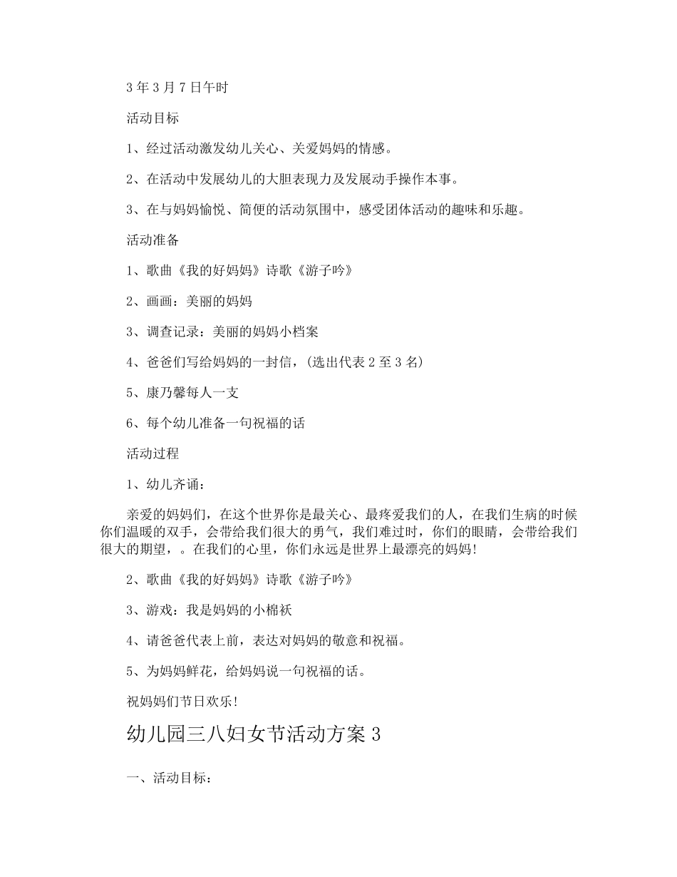 幼儿园三八妇女节活动方案_第3页