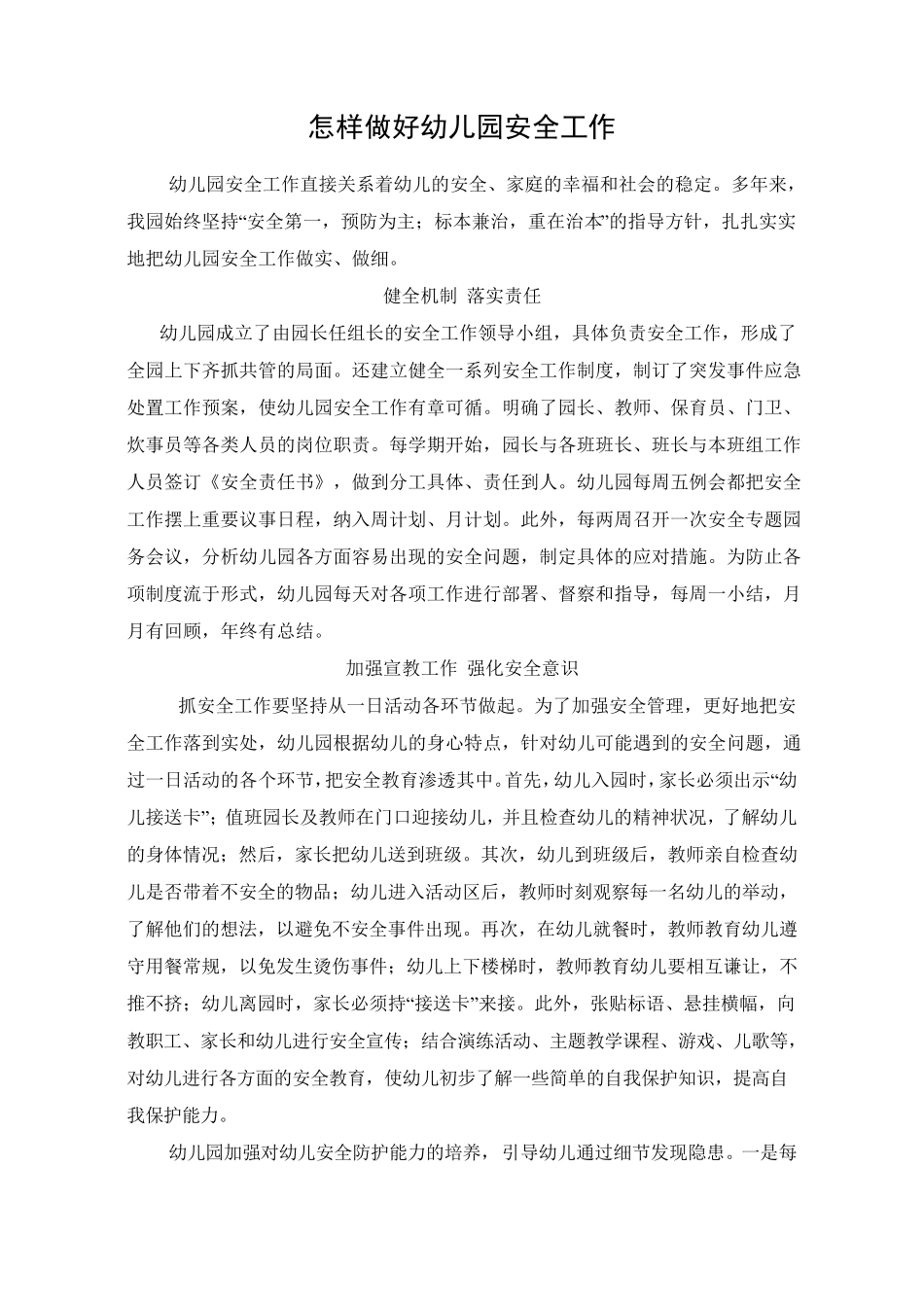 幼儿园三防措施资料_第2页