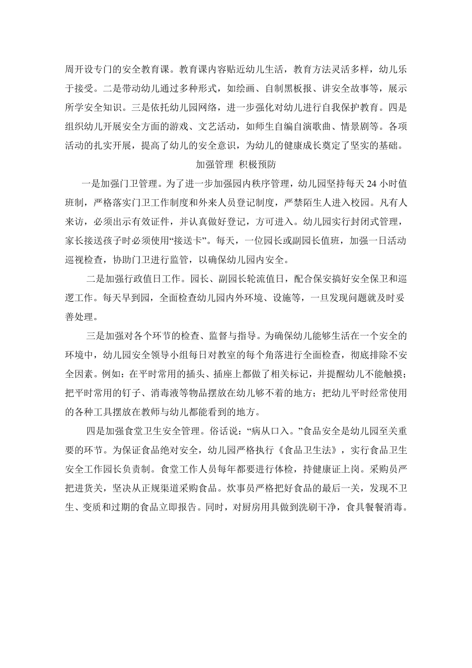 幼儿园三防措施资料_第3页