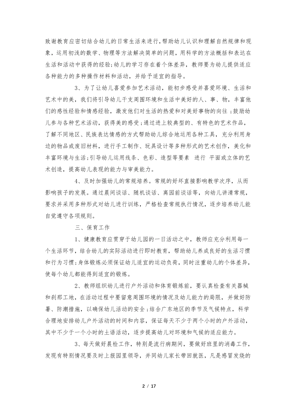 幼儿园上学期班级工作计划中班_第2页