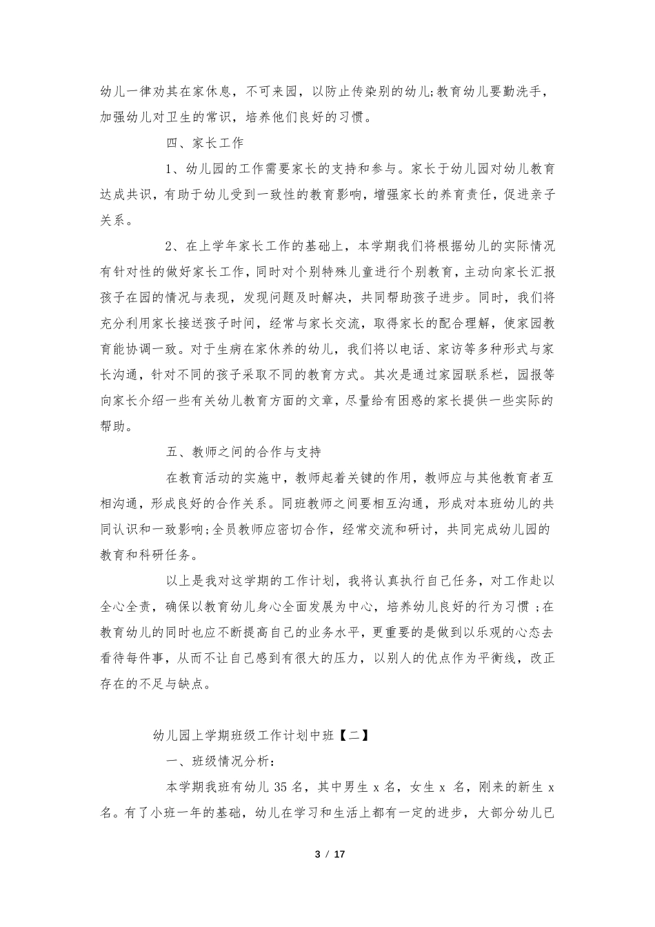 幼儿园上学期班级工作计划中班_第3页