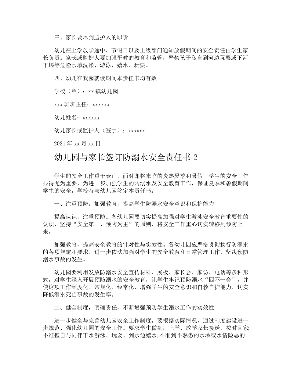 幼儿园与家长签订防溺水安全责任书_第2页
