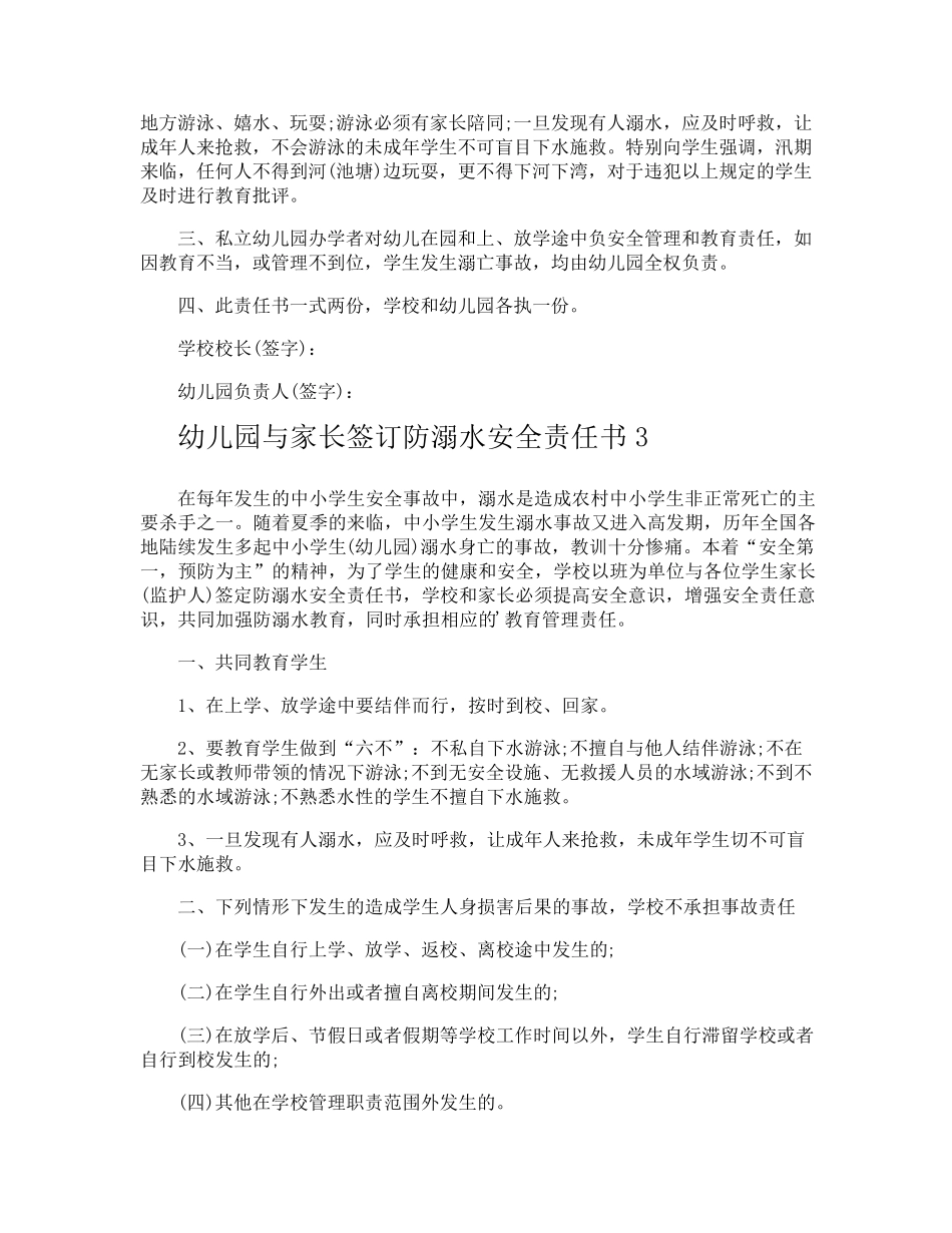幼儿园与家长签订防溺水安全责任书_第3页