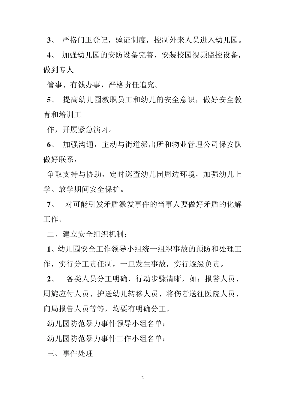 幼儿园专项整治工作方案_第2页