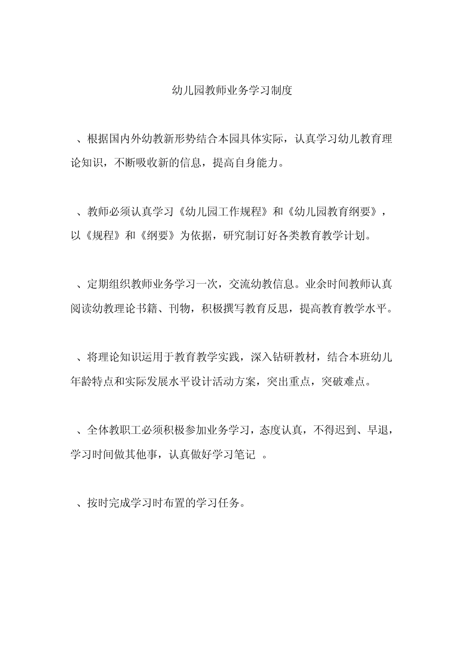 幼儿园业务学习_第1页