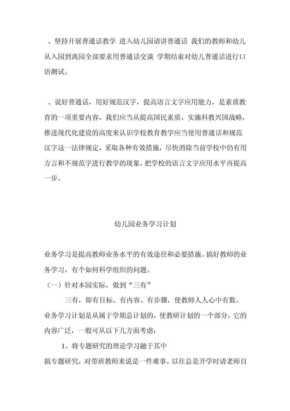 幼儿园业务学习_第2页