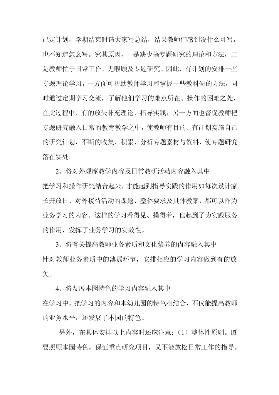 幼儿园业务学习_第3页
