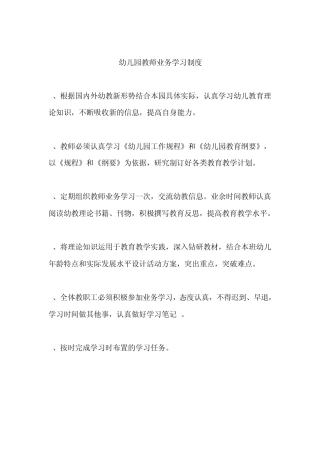 幼儿园业务学习