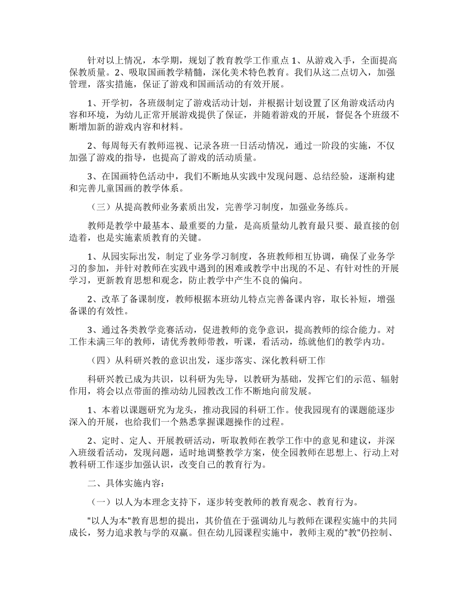 幼儿园业务学习总结(8篇)_第2页