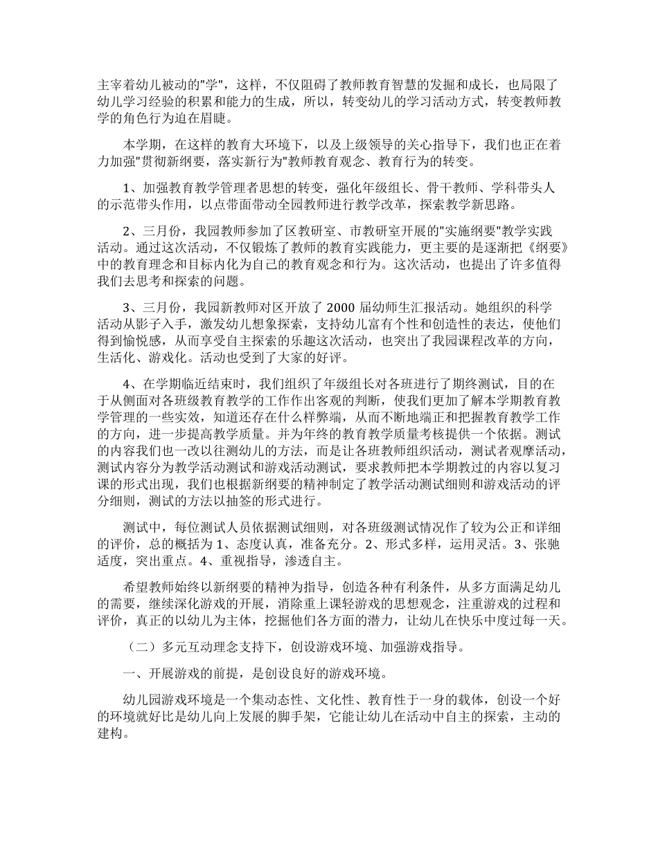 幼儿园业务学习总结(8篇)_第3页