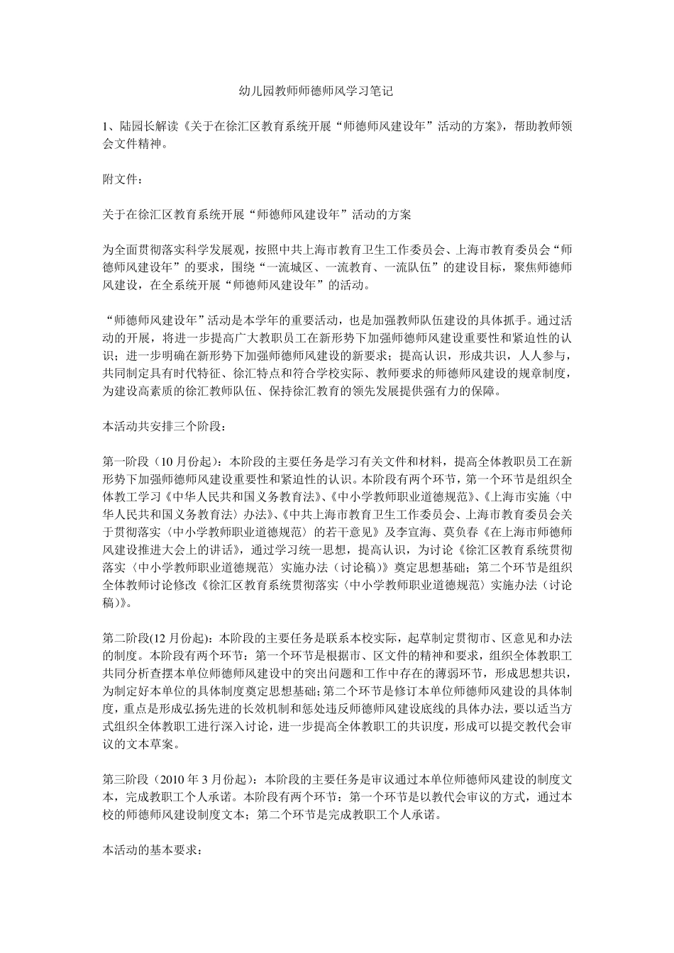 幼儿园业务学习笔记_第1页