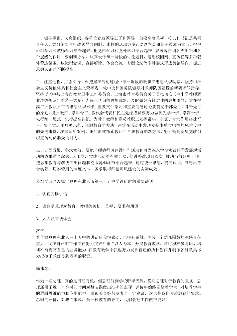 幼儿园业务学习笔记_第2页