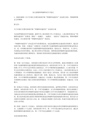 幼儿园业务学习笔记