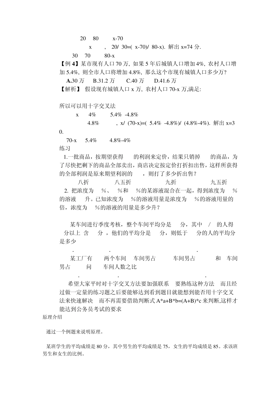 数学之十字交叉法_第2页