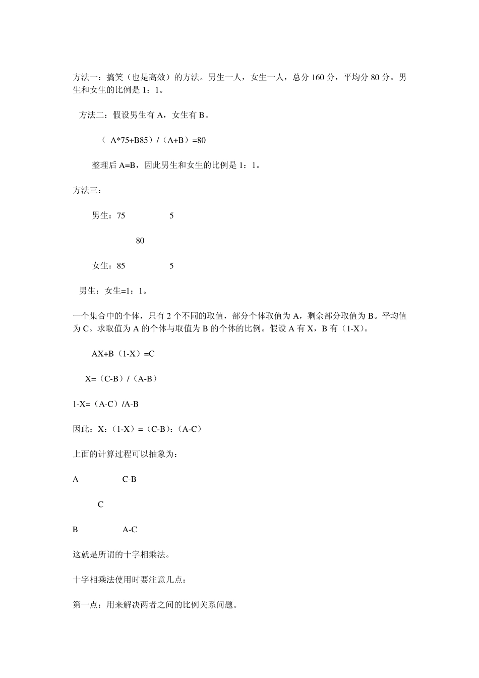 数学之十字交叉法_第3页