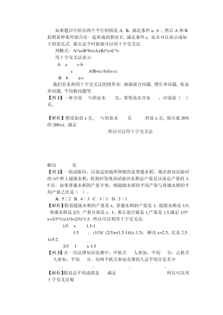 数学之十字交叉法