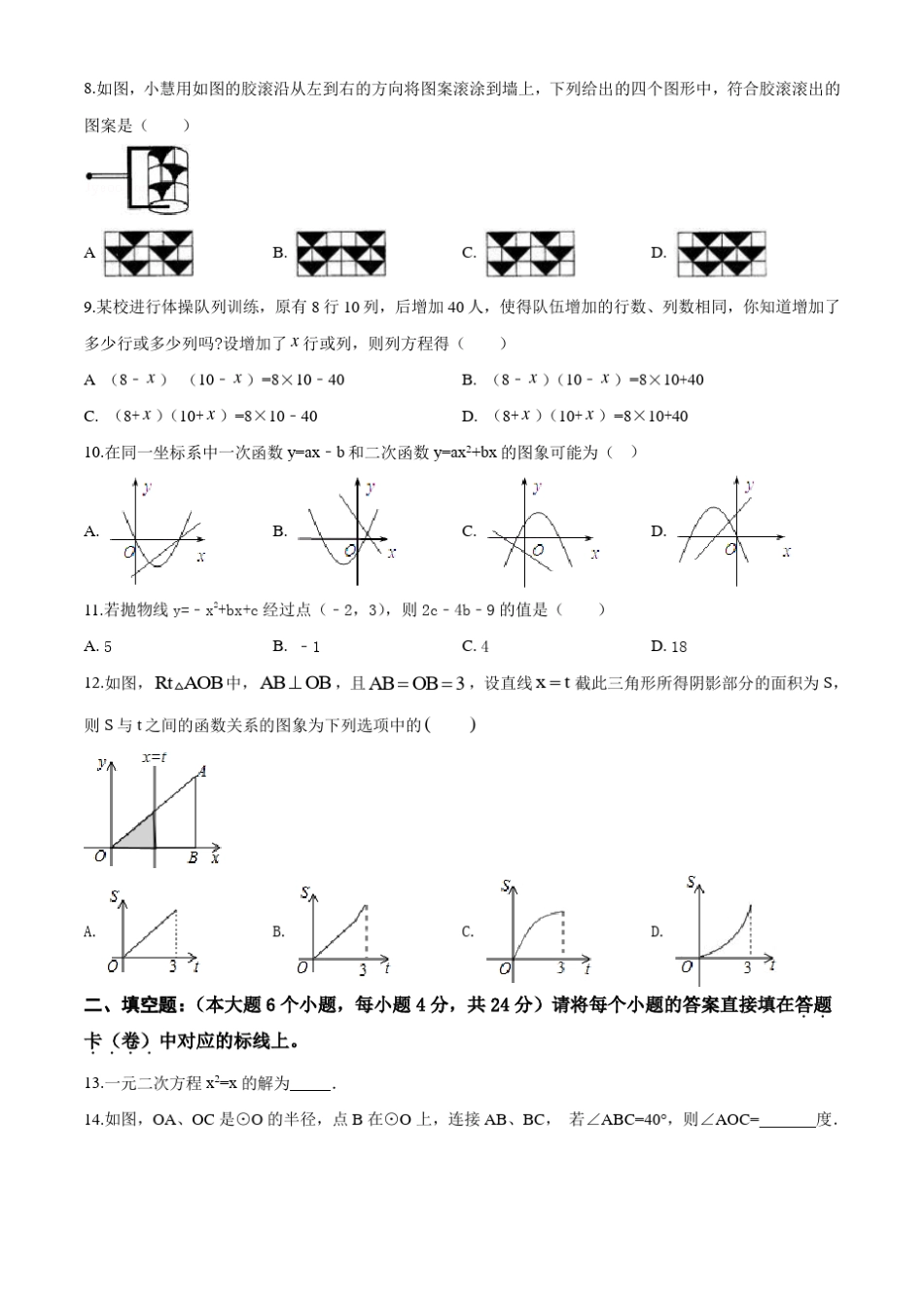 数学九年级上册《期中测试题》含答案_第2页