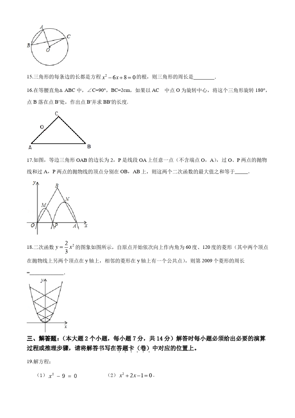 数学九年级上册《期中测试题》含答案_第3页