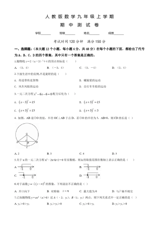 数学九年级上册《期中测试题》含答案
