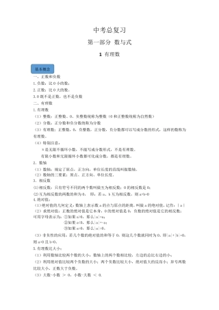 数学中考一轮复习资料