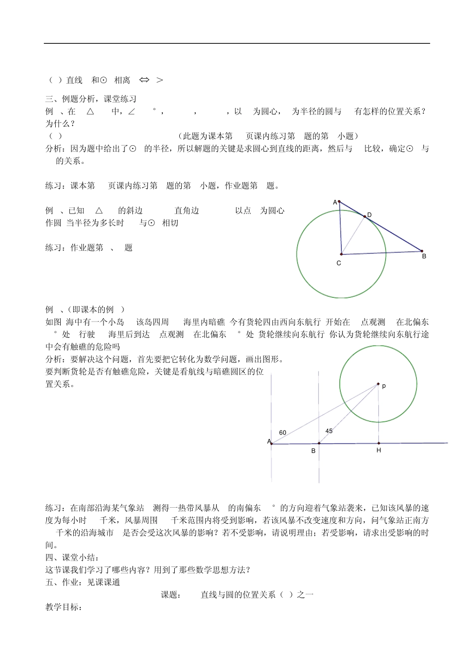 数学九年级浙教版第三章直线与圆、圆与圆的位置关系全章教案_第2页